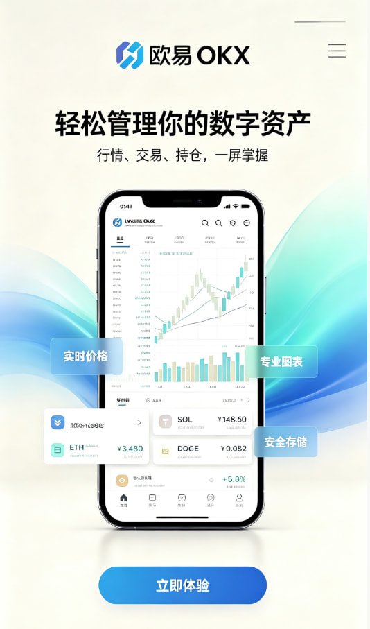 欧交易所app正版入口平台介绍配图一